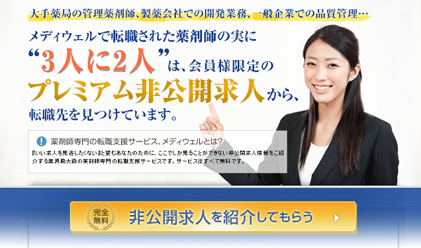 薬剤師転職ドットコム